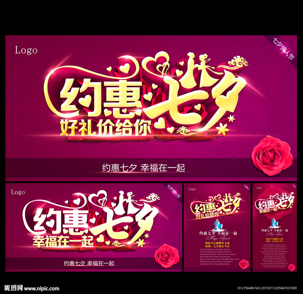 七夕情人节图片