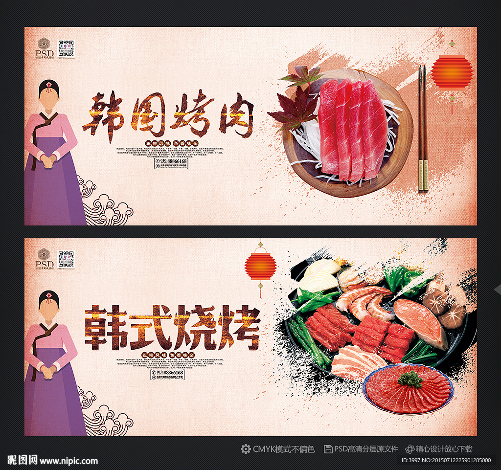 韩国烤肉