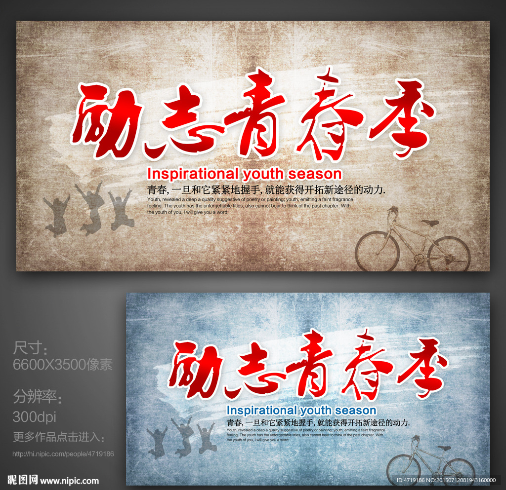 励志青春季