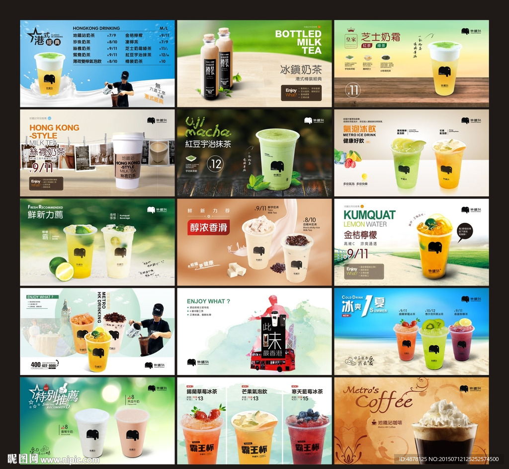 饮品奶茶海报