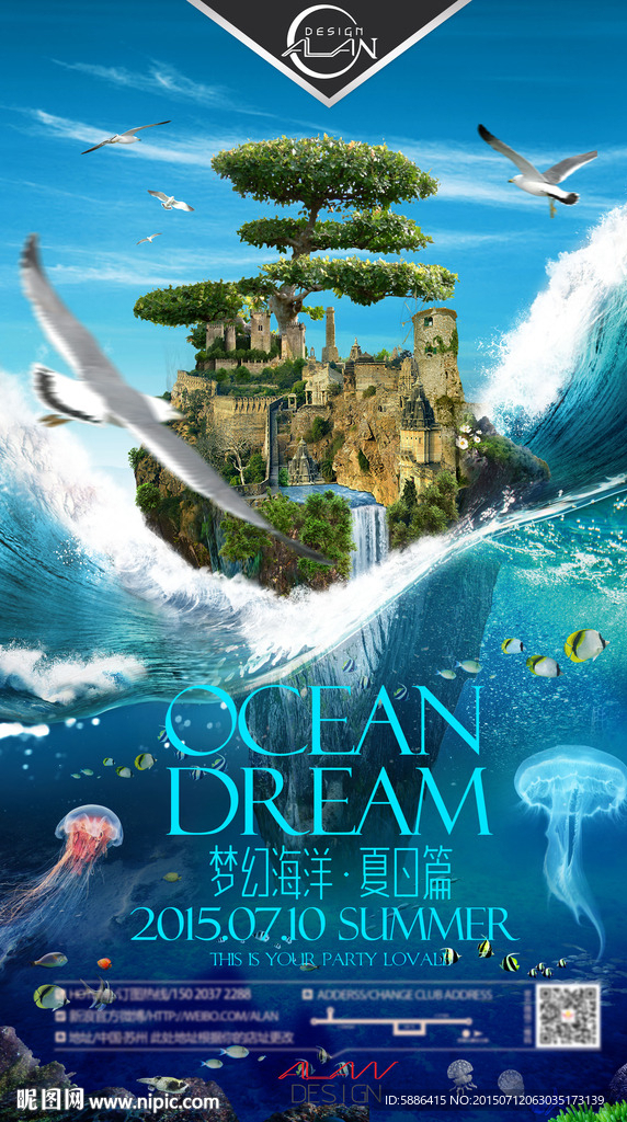 海报梦幻海洋系列