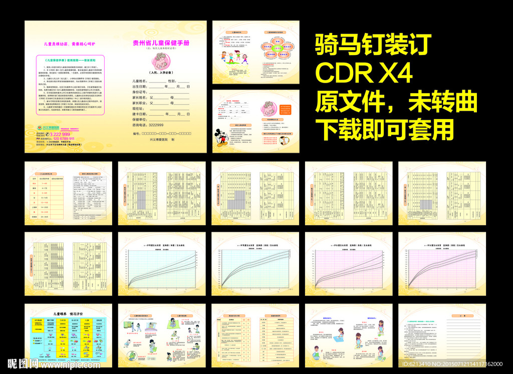 儿童保健手册