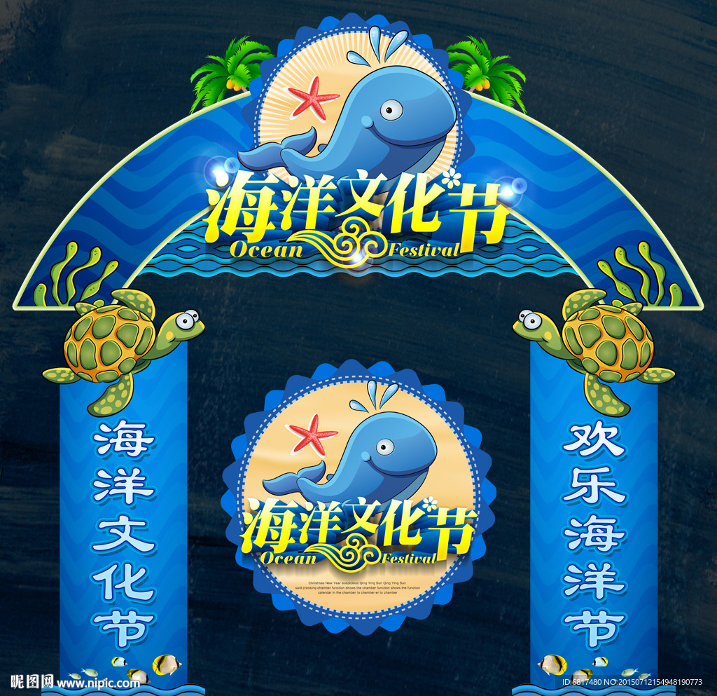 海洋节