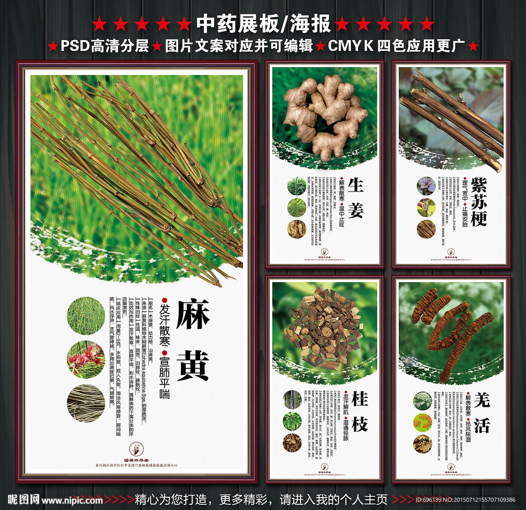 中药展板