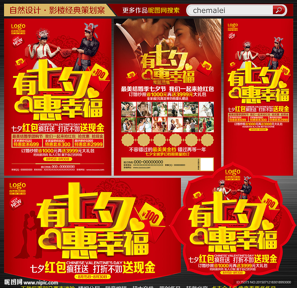 婚纱影楼宣传单