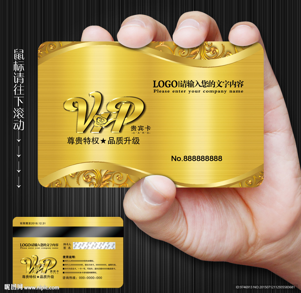 VIP卡