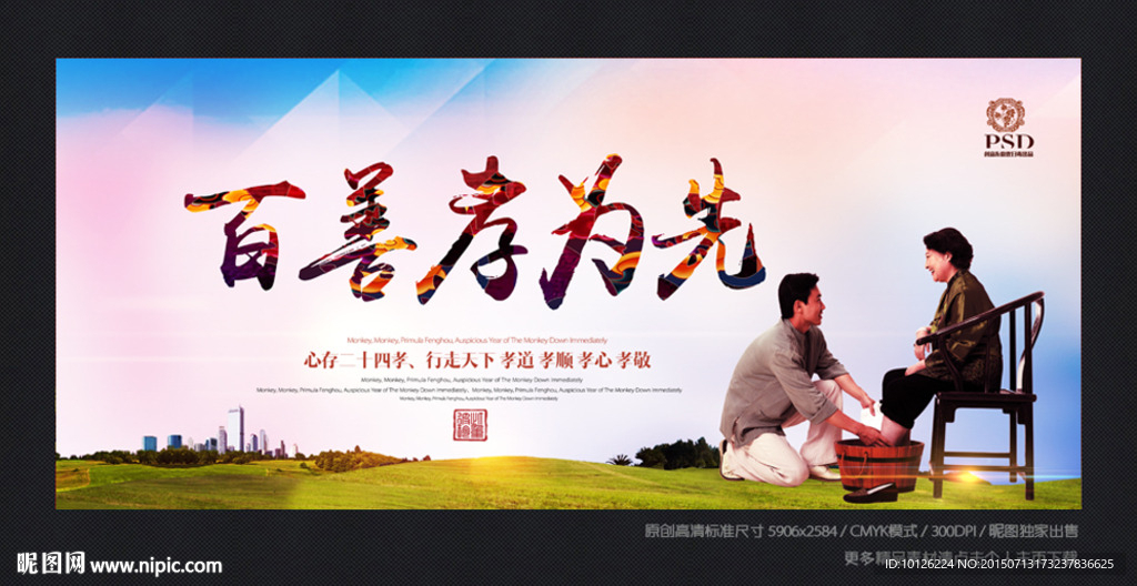 百善孝为先