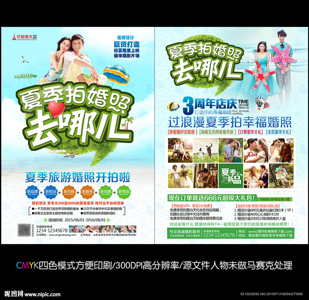 夏季婚纱影楼活动宣传单