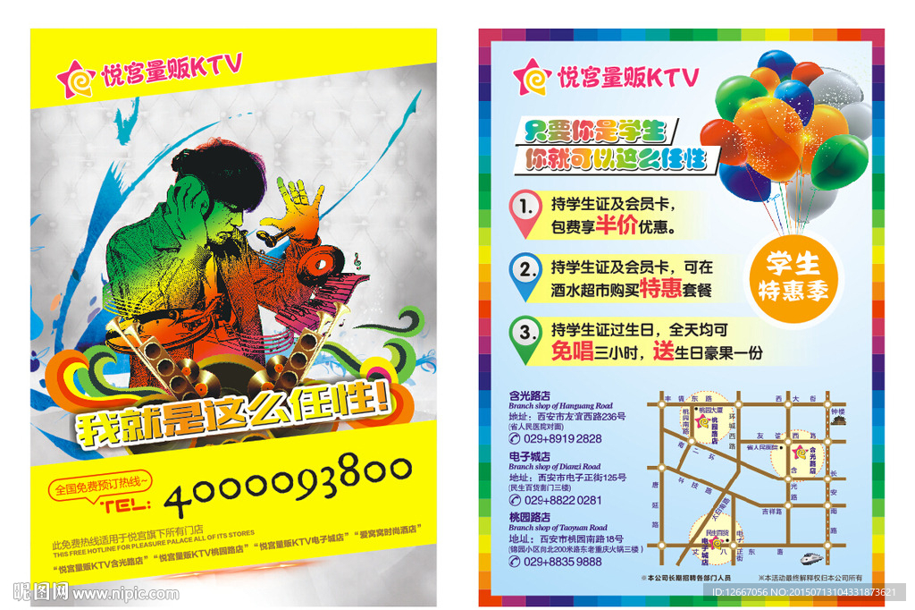 KTV活动单页
