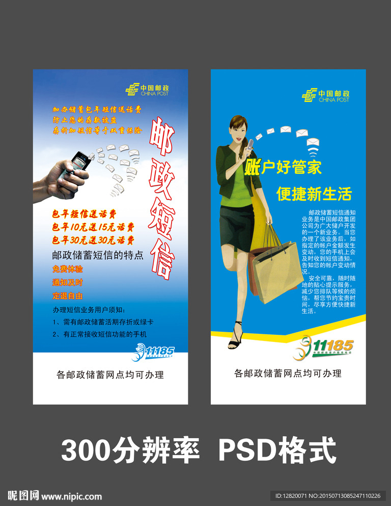 账户好管家展架素材