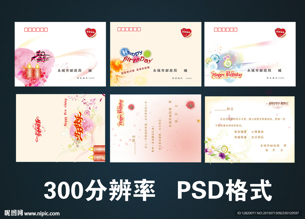 生日贺卡素材