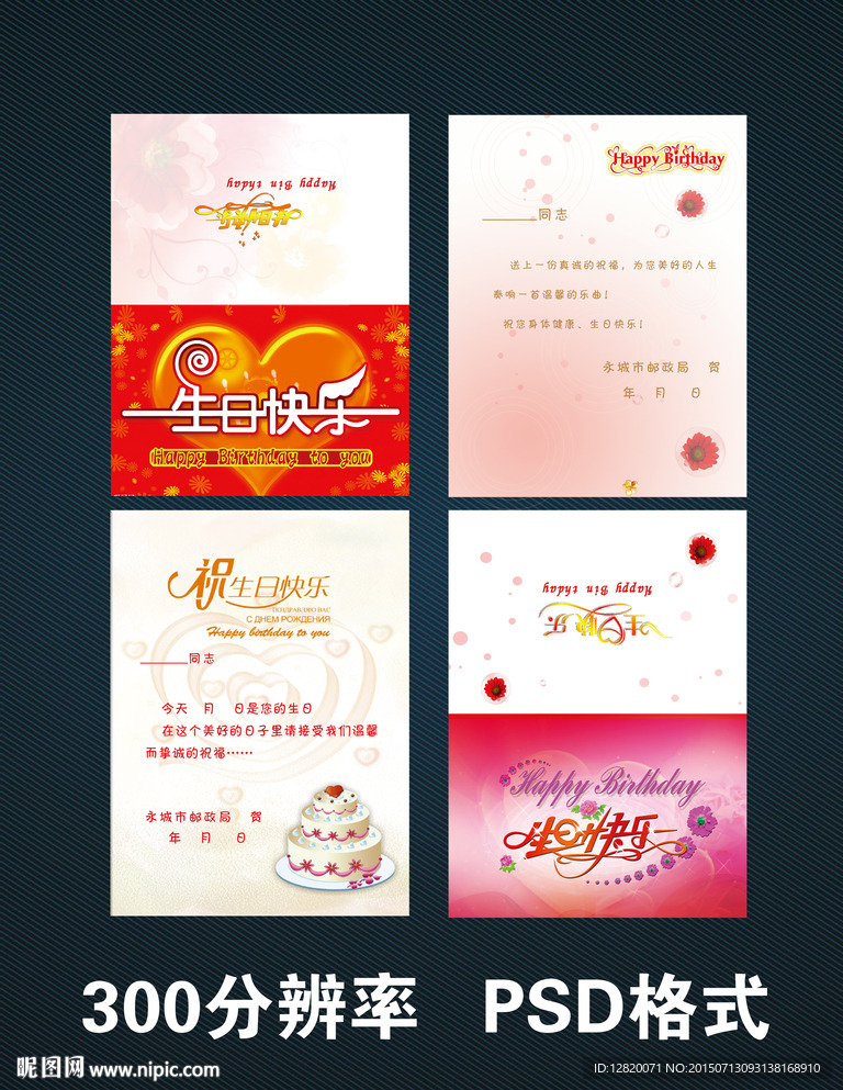 生日快乐设计