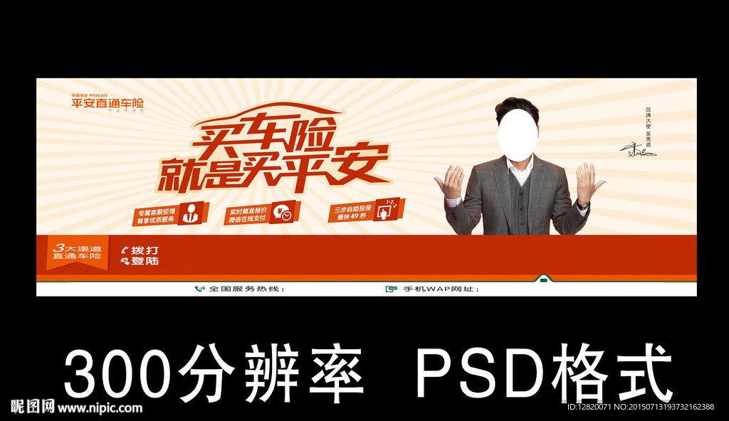 平安车险素材广告牌