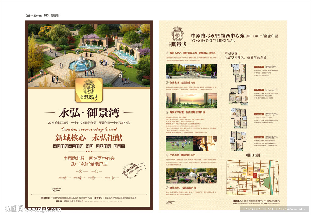 房地产海报宣传素材