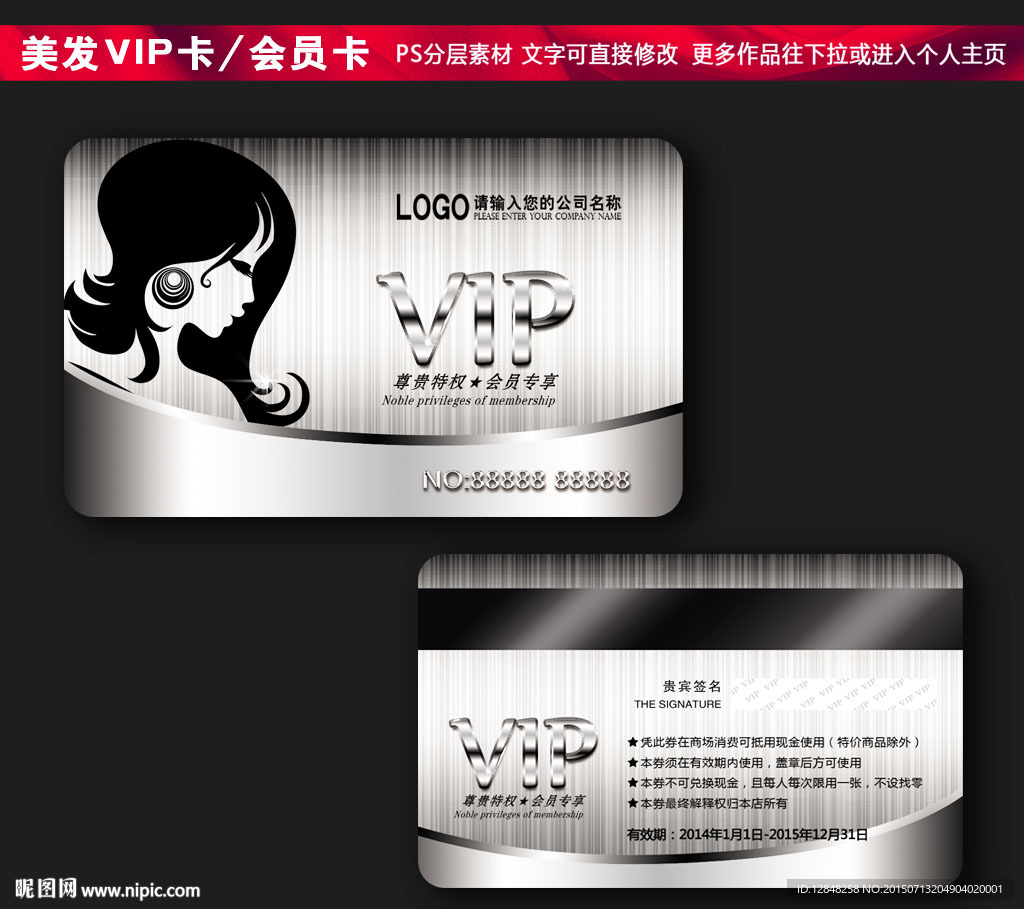 美发会员卡