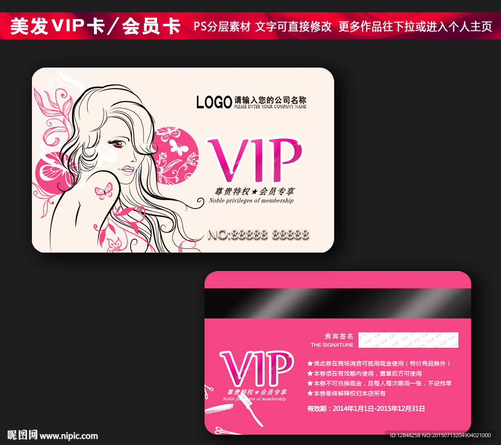美发会员卡