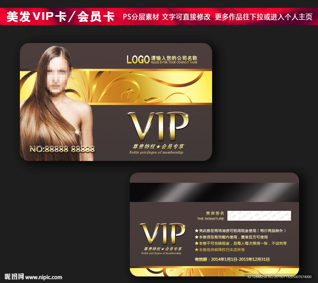 美发会员卡