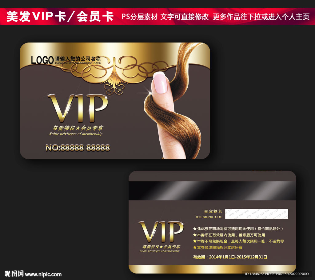 美发会员卡