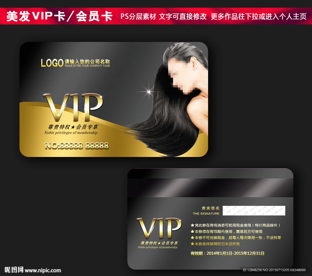 美发会员卡