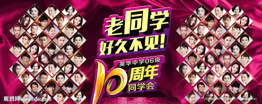 老同学好久不见 10周年同学会