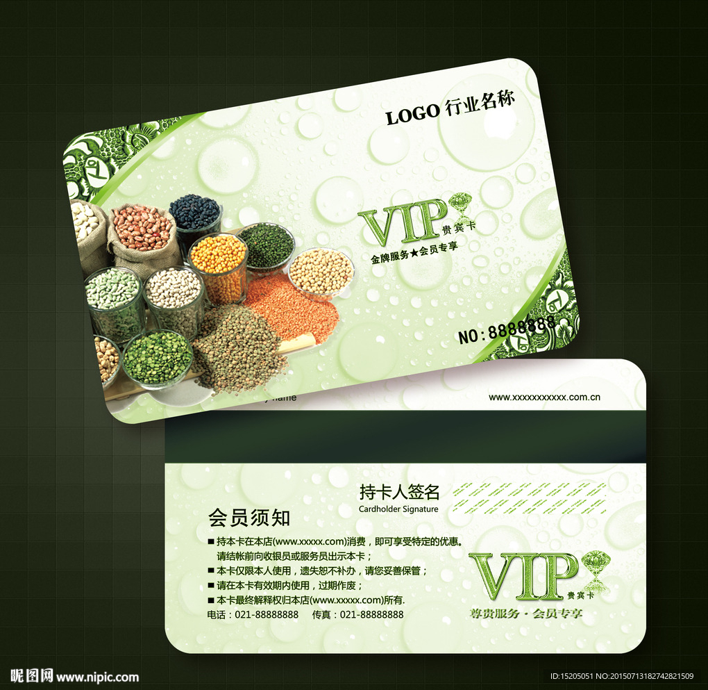 五谷杂粮会员卡图片