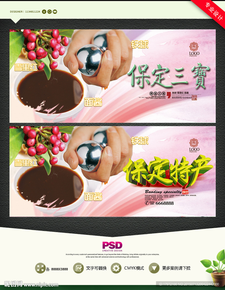 保定三宝