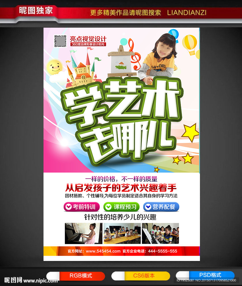 艺术班