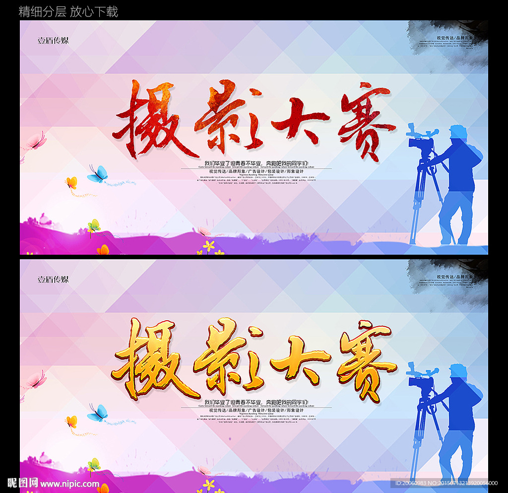 摄影比赛