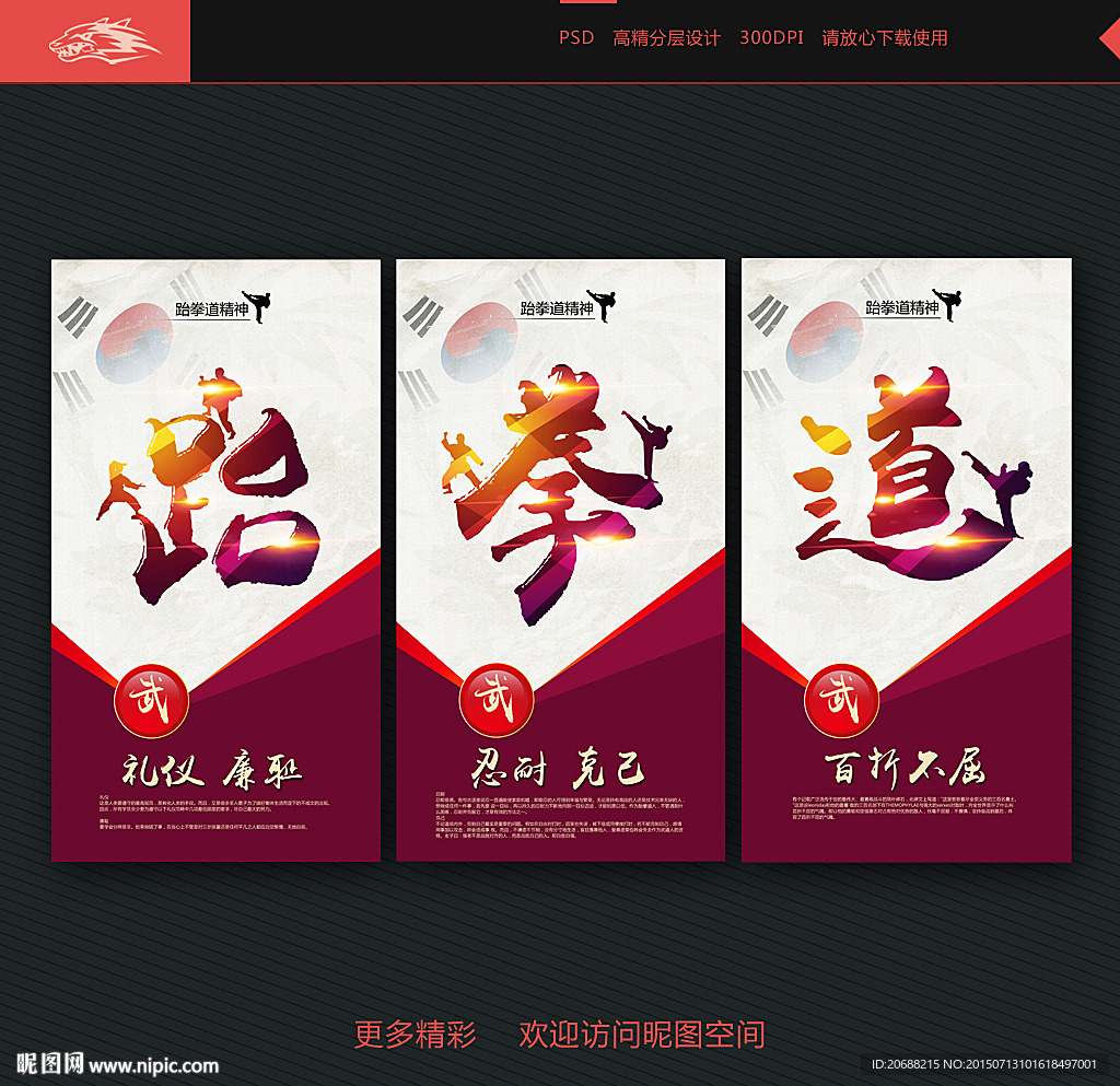 跆拳道