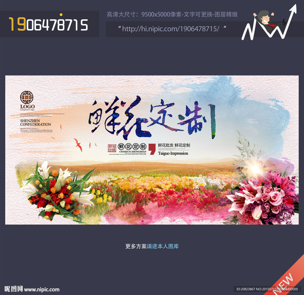 鲜花定制