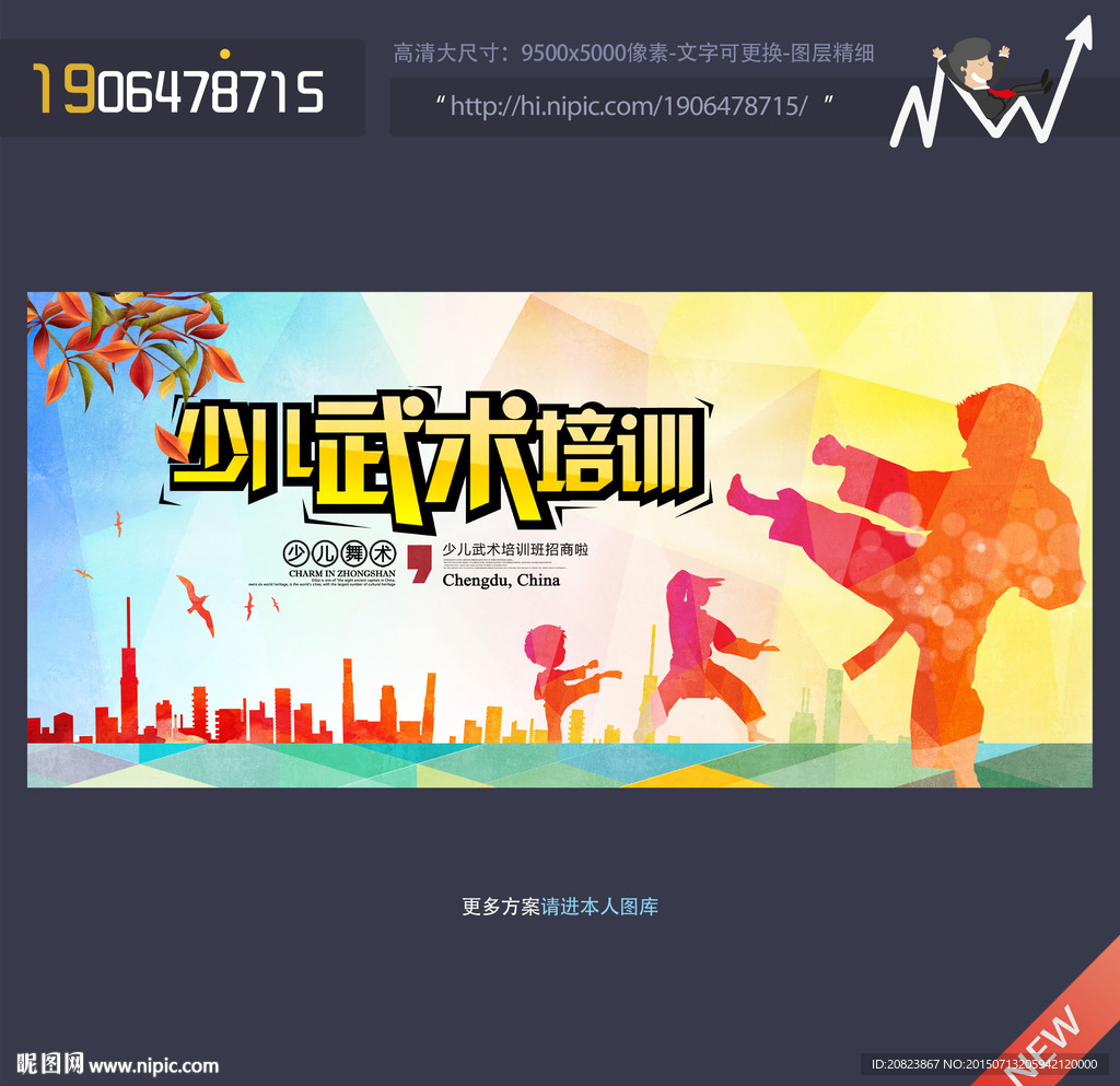 少儿武术 时尚版