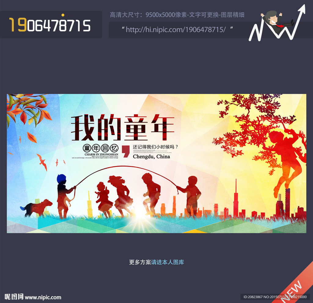 我的童年