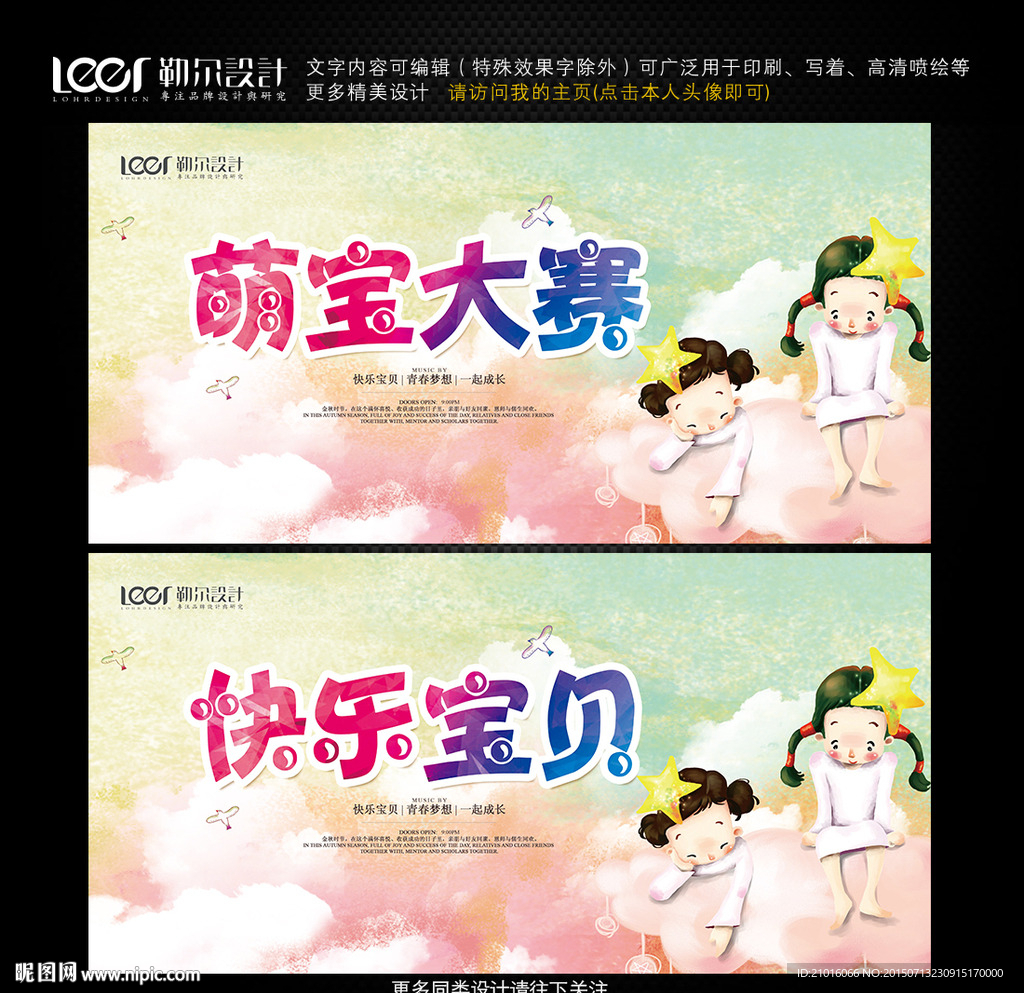 快乐宝贝 萌宝大赛