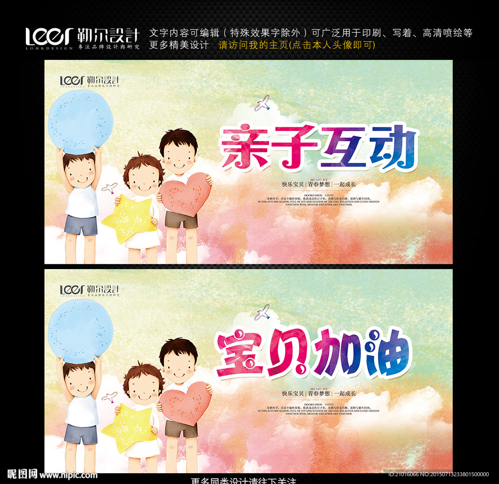 亲子活动 宝贝加油
