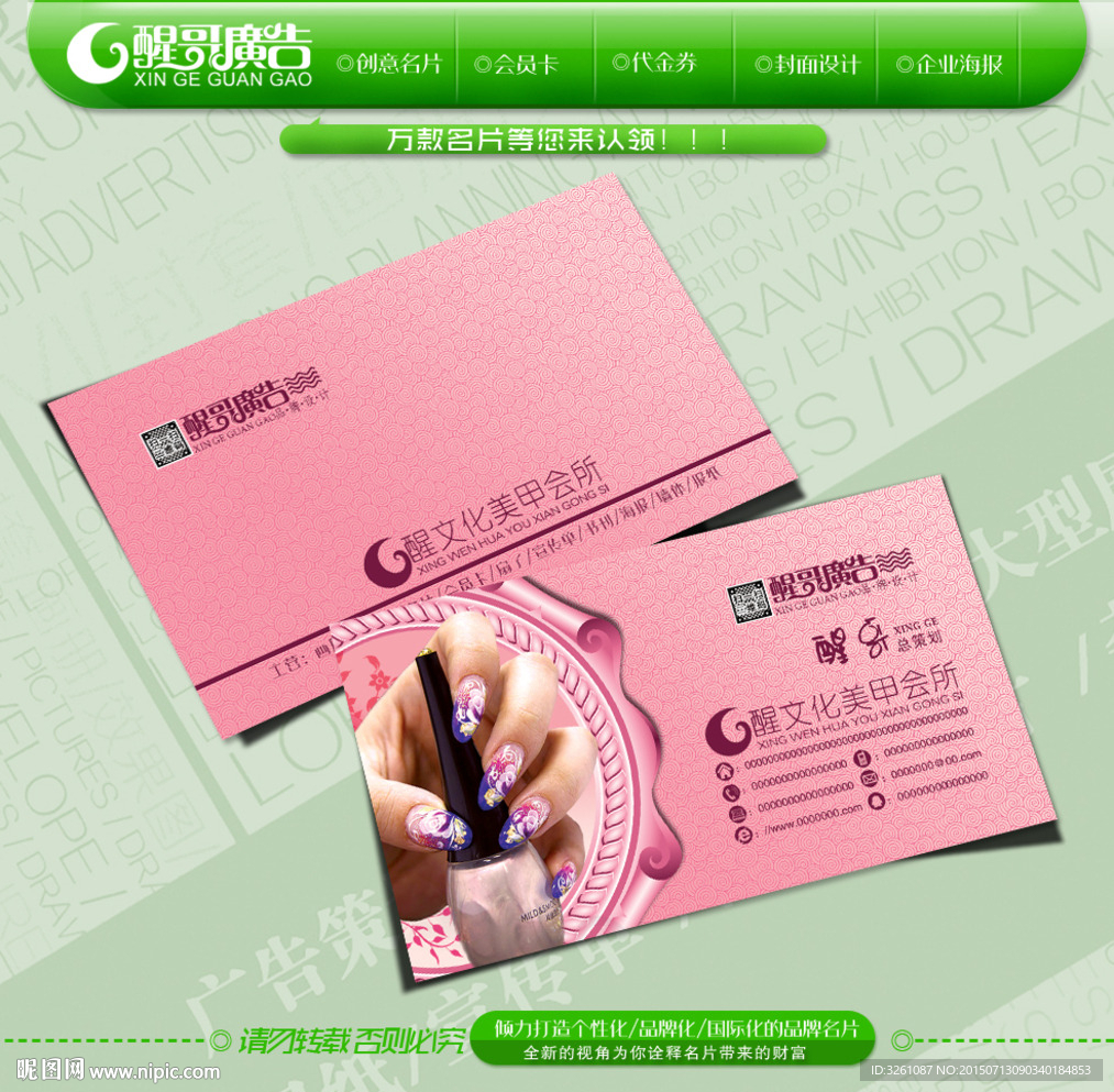 美甲名片
