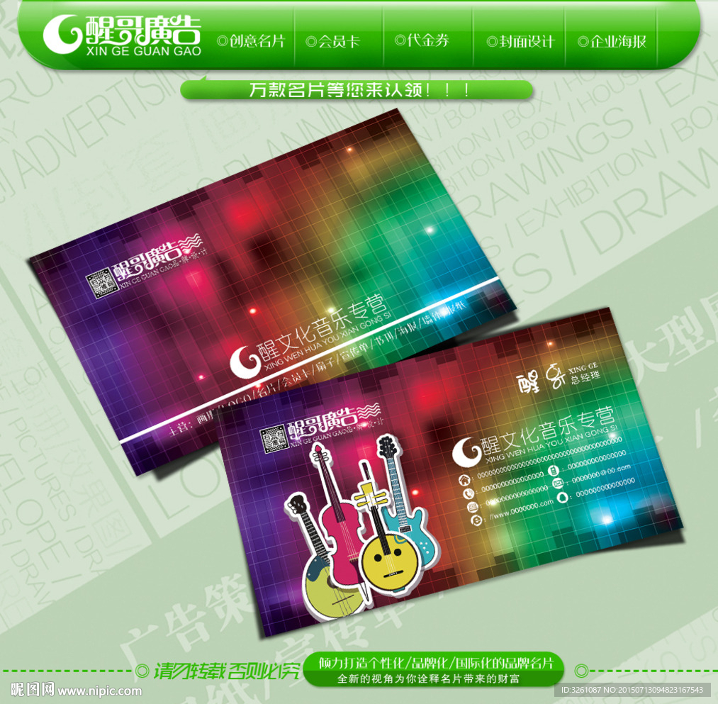 音乐名片