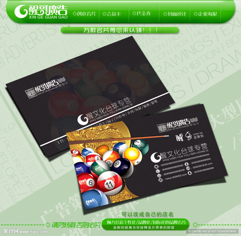 台球名片