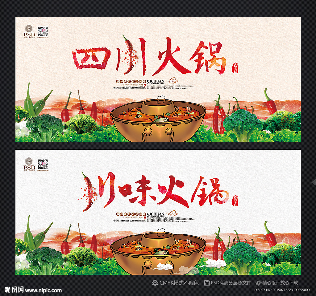 四川火锅