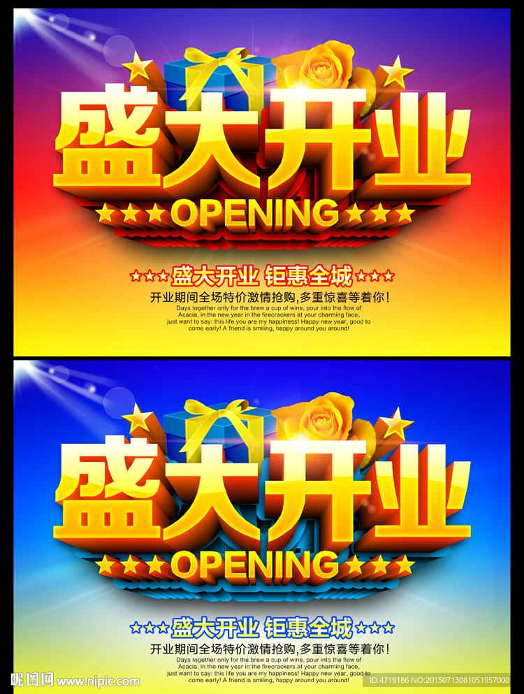 盛大开业