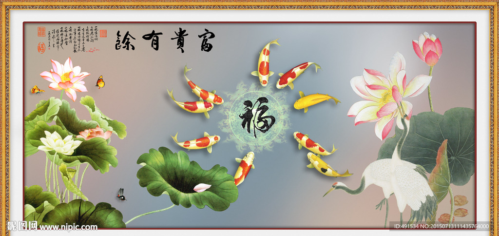 背景墙 荷花九鱼图