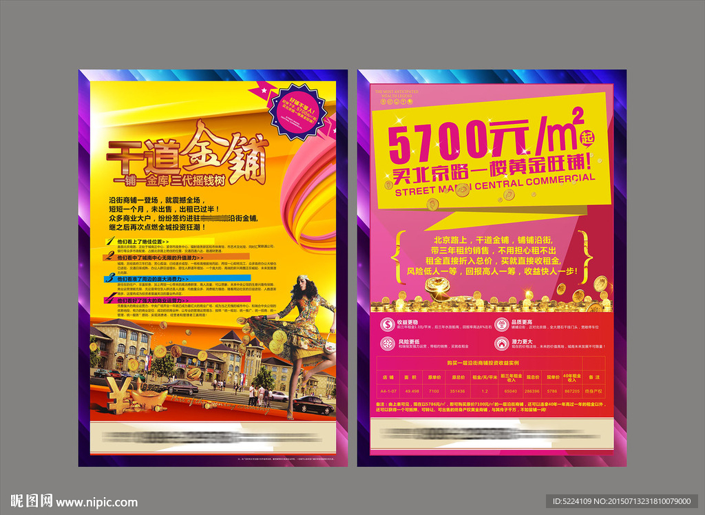 地产商业单页 海报 绚丽