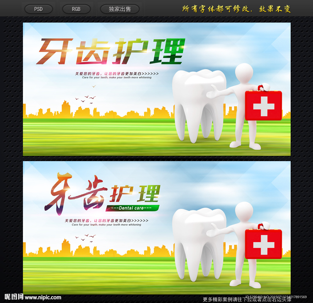 牙齿护理
