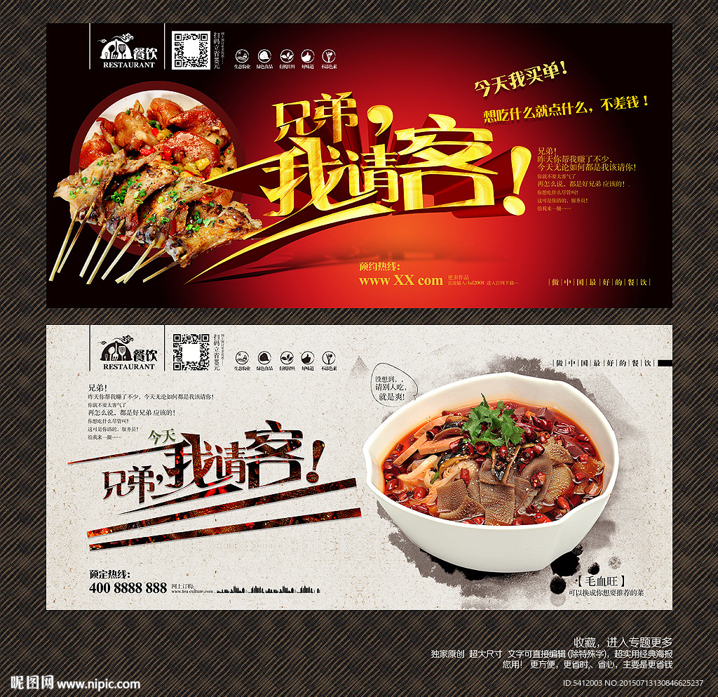 兄弟 我请客