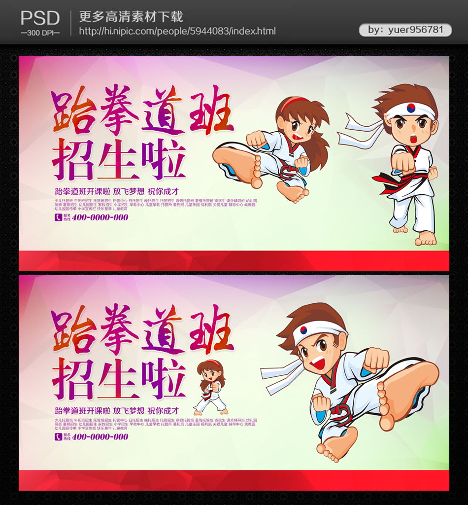 跆拳道海报