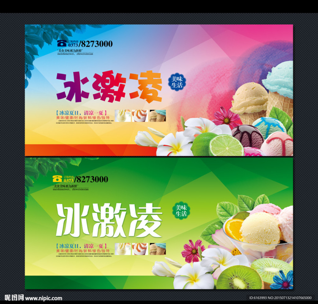 冰激凌海报