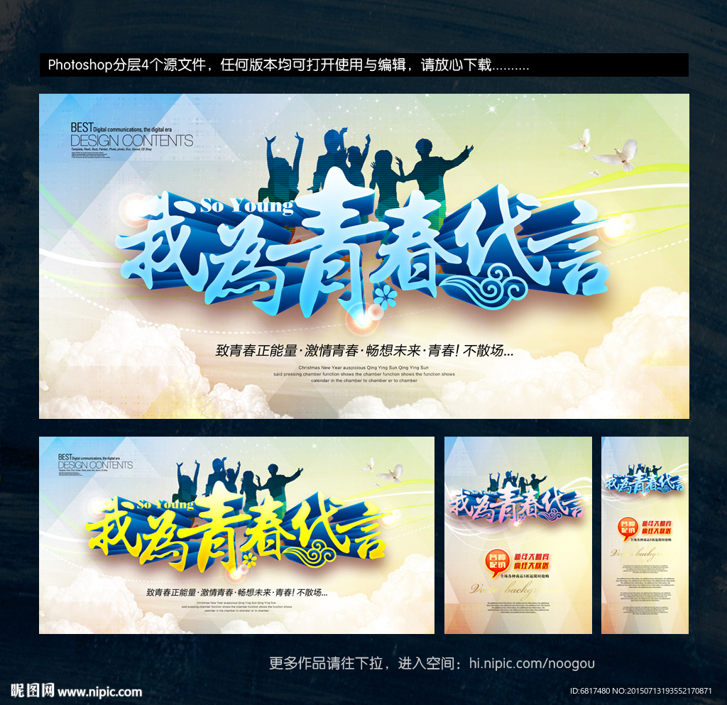 青春