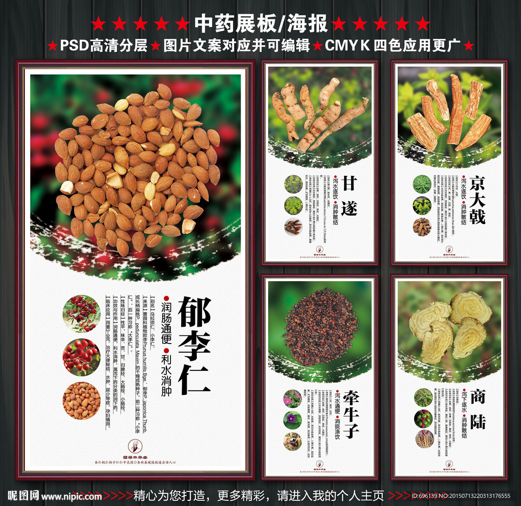 中药展板