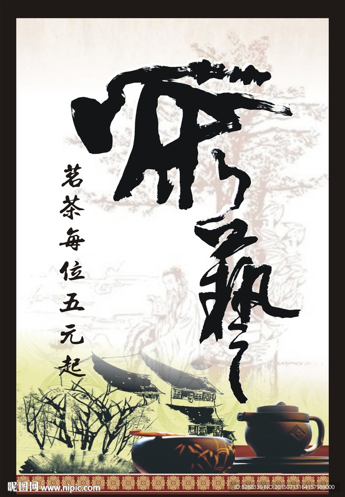 茶艺