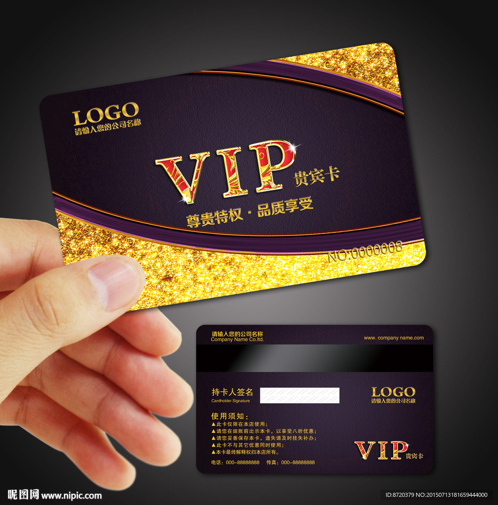 VIP卡