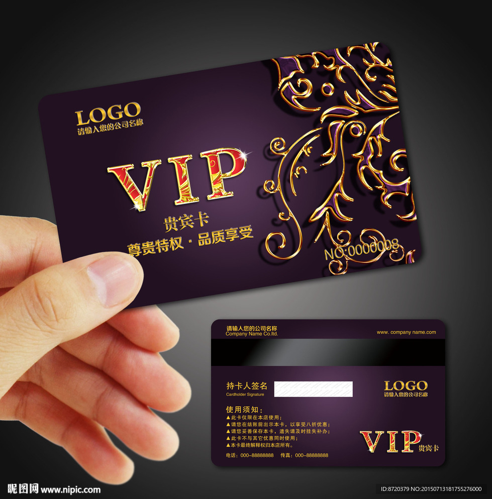 VIP卡